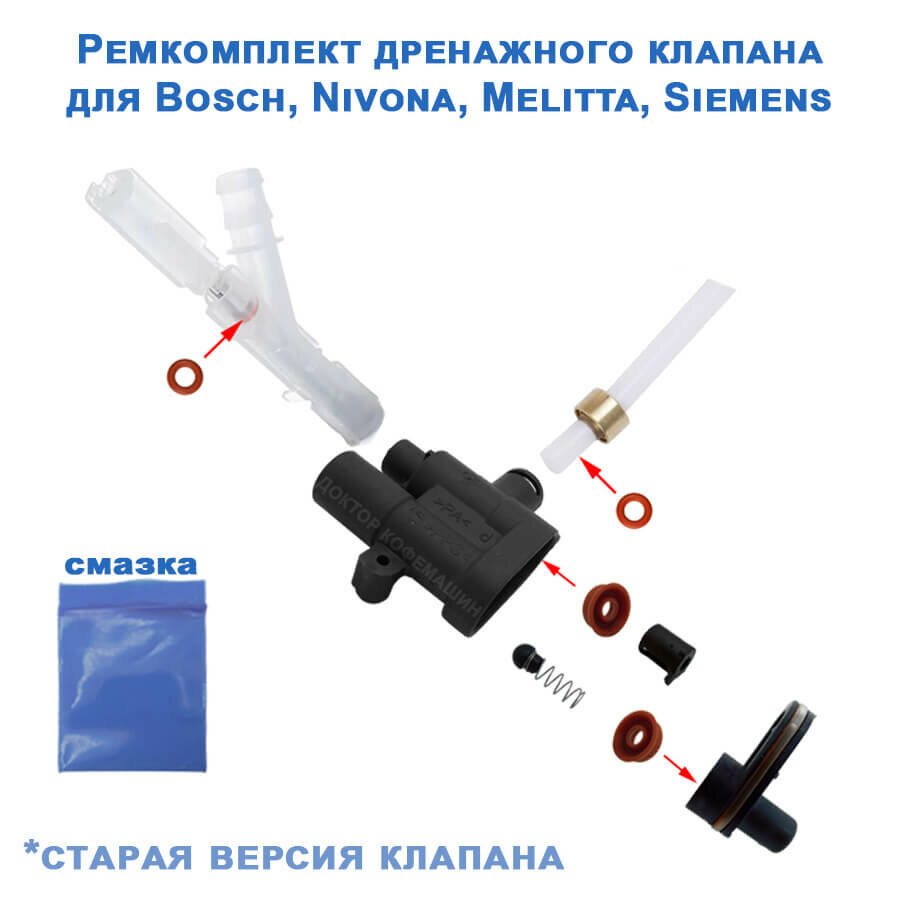 фото Ремонтный набор дренажного клапана для Bosch, Nivona, Melitta, Siemens