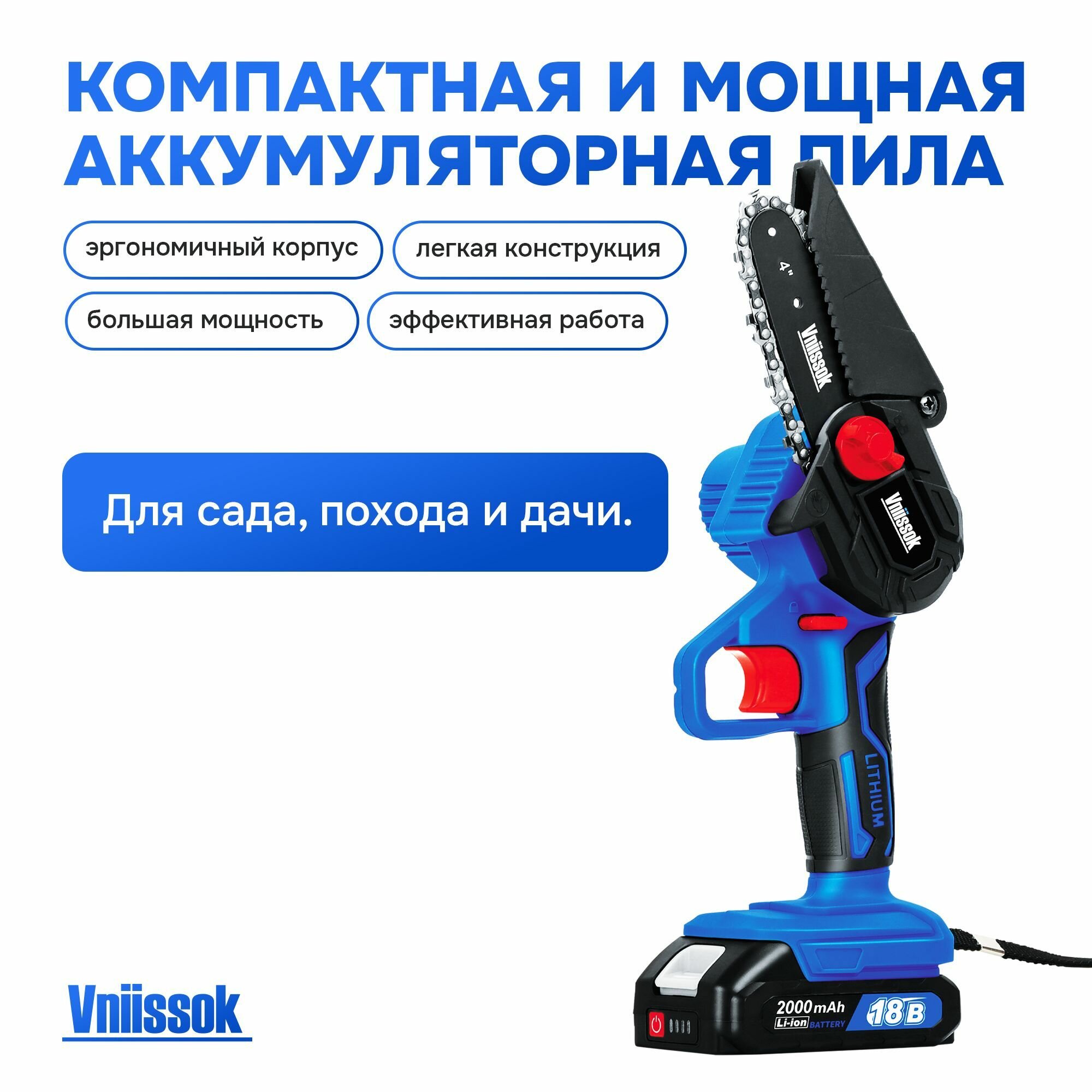 Аккумуляторная цепная пила VNIISSOK VGST-18V V0031 - фотография № 3