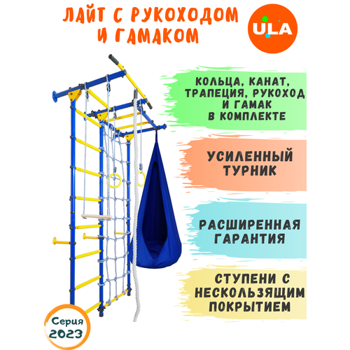 Комплект Лайт c рукоходом и гамаком 