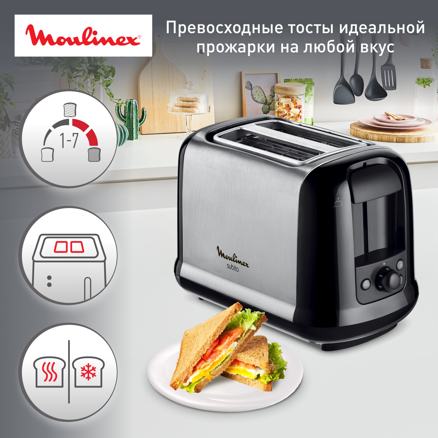 Тостер Moulinex LT2608 Subito III