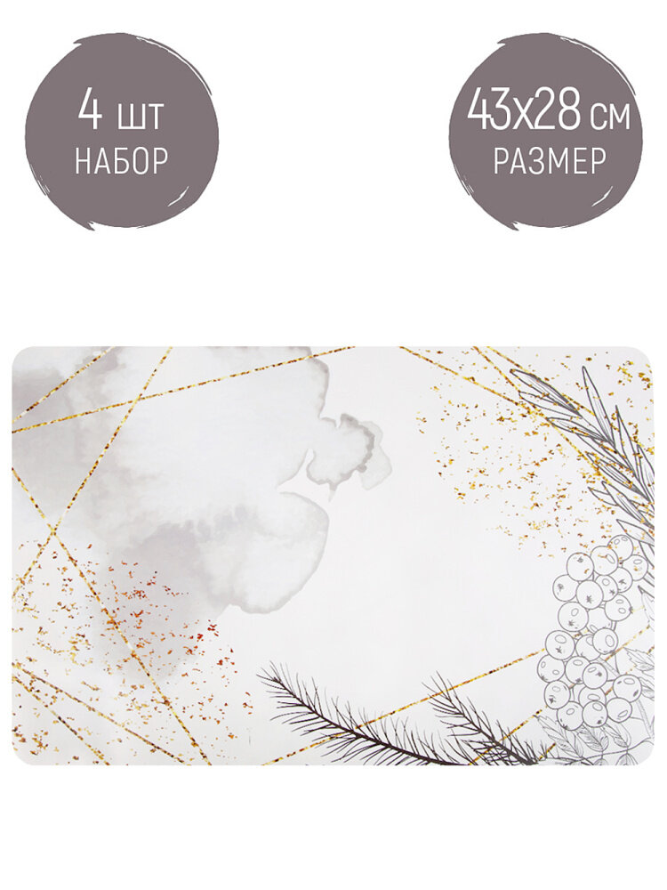 фото Набор салфеток сервировочных, плейсматов 4 шт "Modern", 43х28 см, Nouvelle