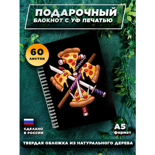 брелок с цветной уф печатью односторонний с гравировкой киш Блокнот для записей, в твердом переплете, из дерева на 60 листов, А5  Черепашки-ниндзя Пицца 