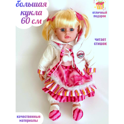 фото Большая кукла 60 см в курточке игрушка барбарка ok' toys