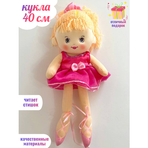 Мягкая кукла 40 см легкая игрушка Бьюти пупс