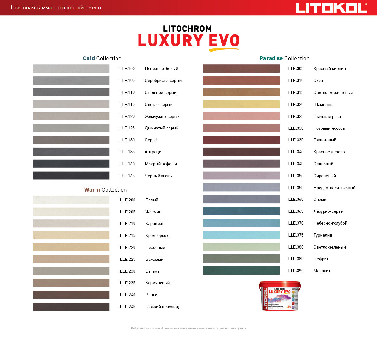 Затирка цементно-полимерная Litokol Litochrom Luxury Evo цвет LLE 130 серый 2кг - фото №7