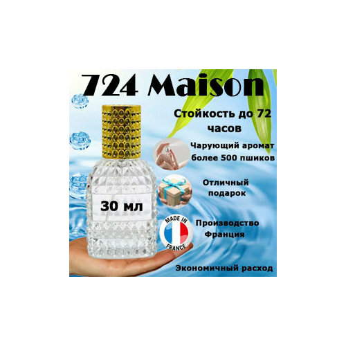 Масляные духи 724 Maison, унисекс, 30 мл. масляные духи maison 724 унисекс 50 мл
