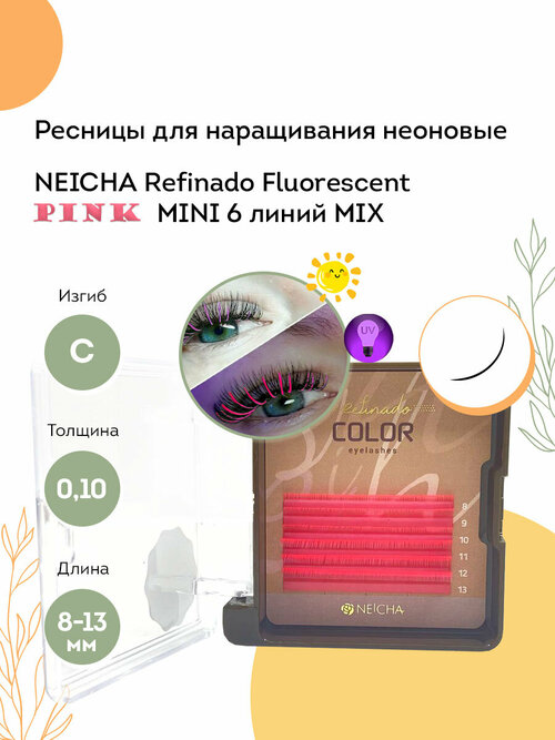 NEICHA Ресницы для наращивания цветные неоновые REFINADO Fluorescent розовые MINI 6 линий C 0,10 MIX (8-13)