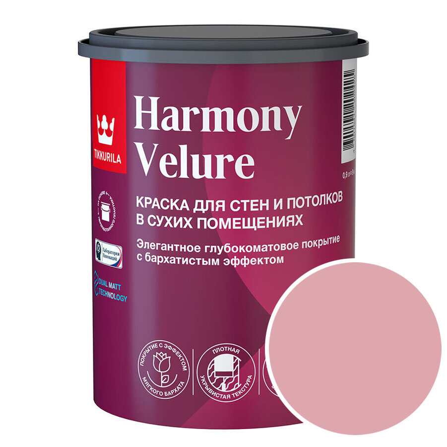 Краска моющаяся Tikkurila Harmony Velure RAL 3015 (Светло-розовый - Light pink) 09 л