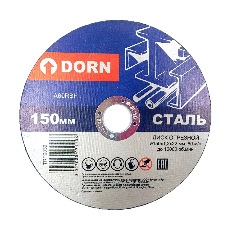 Отрезной диск по металлу DORN 150x1,2x22 мм