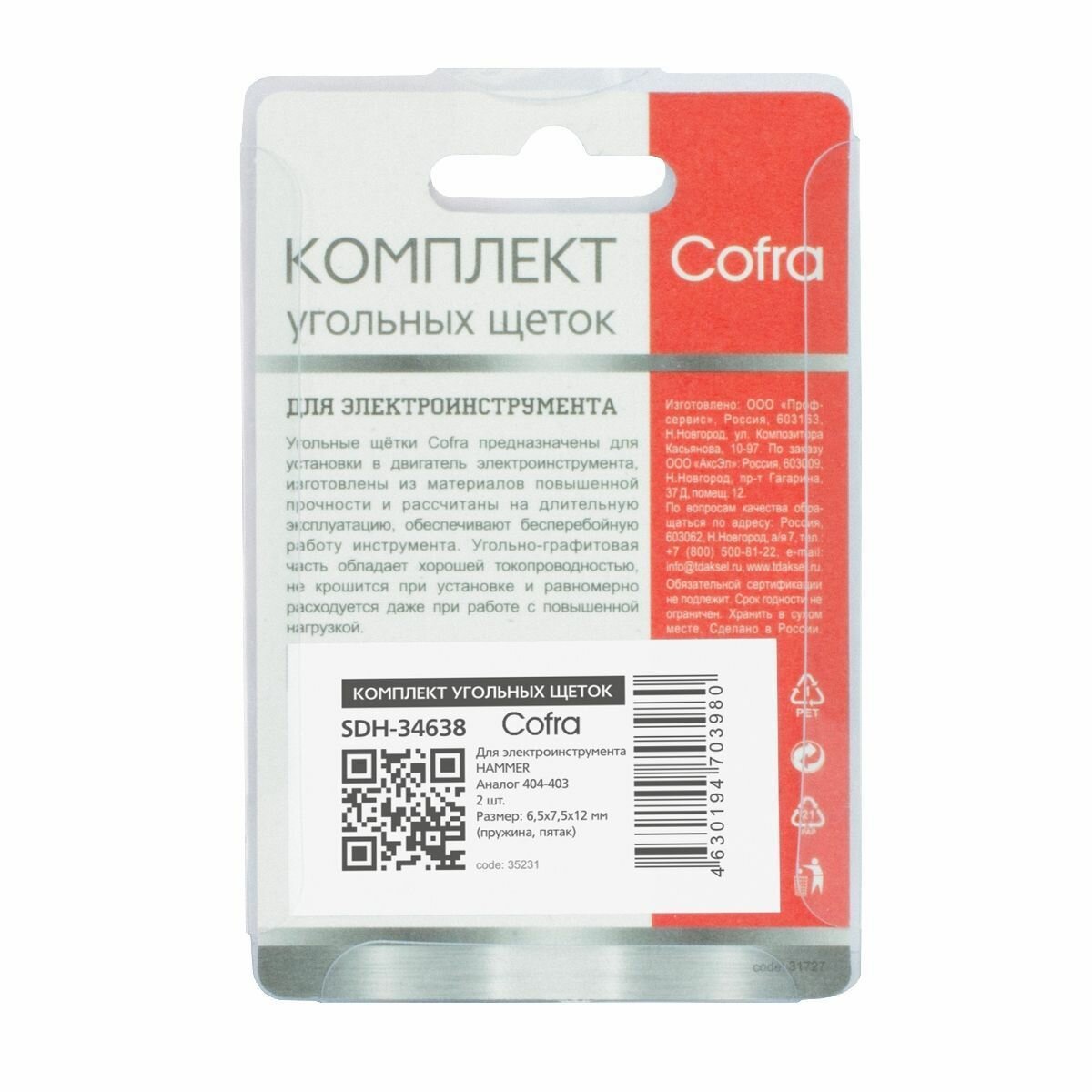 Комплект угольных щеток Cofra - фото №9