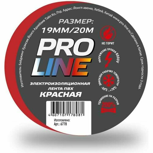 Изолента Pro line 0.15 мм 19/20 красная 6778 pro line изолента 0 15мм 19 20 красная 6778