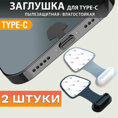 Заглушка для Android, Заглушка на липучке для Type C, Защита разъема гаджетов