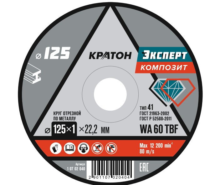 Диск отрезной по металлу кратон эксперт 125*1*22мм