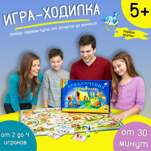 Настольная игра-ходилка «Приключения почемучек»