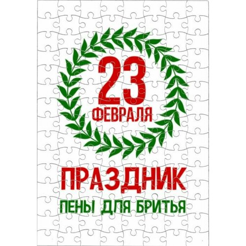 Пазл на 23 февраля №28, А3