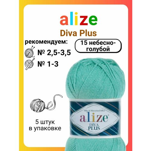 фото Пряжа для вязания alize diva plus 15 небесно-голубой, 100 г, 220 м, 5 штук titan-02