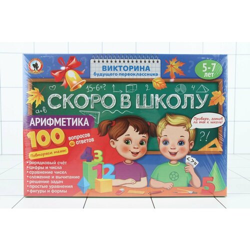 Викторина будущего первоклассника. Скоро в школу 