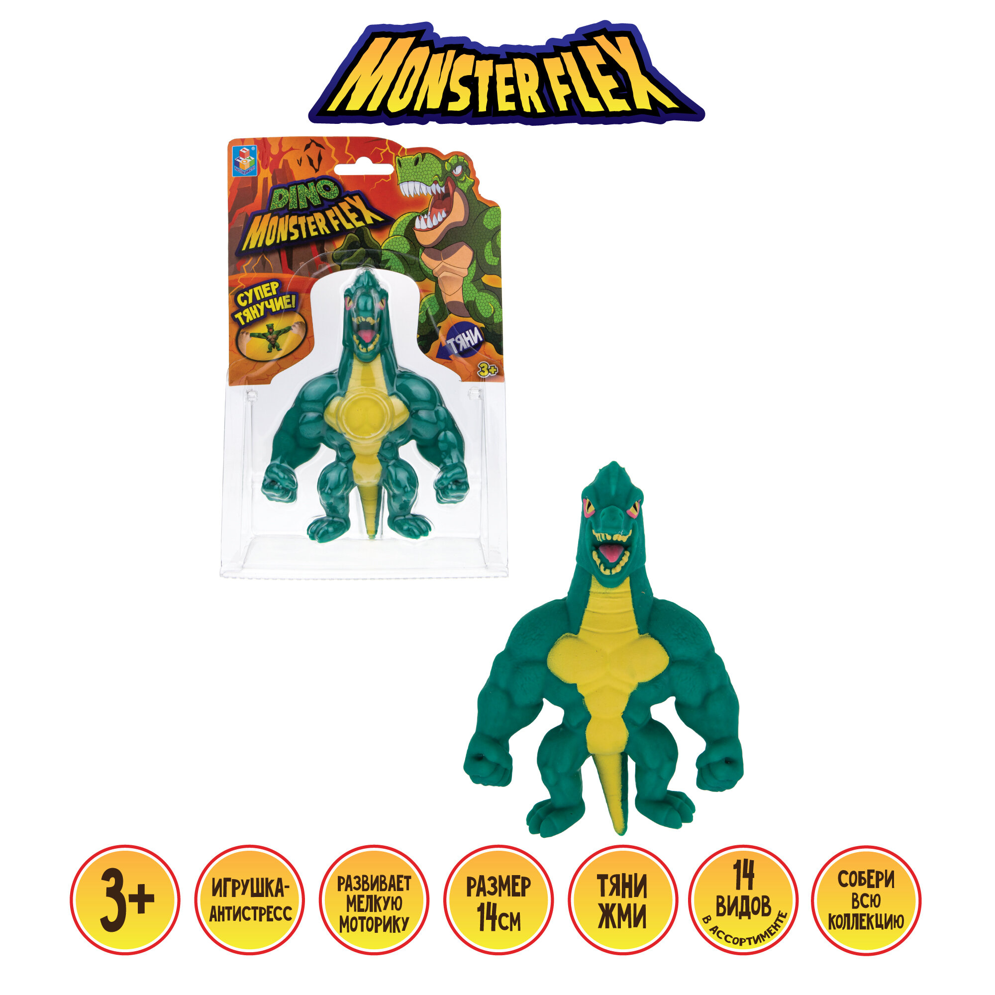 1TOY MONSTER FLEX DINO бронторекс, тянущаяся фигурка 14см