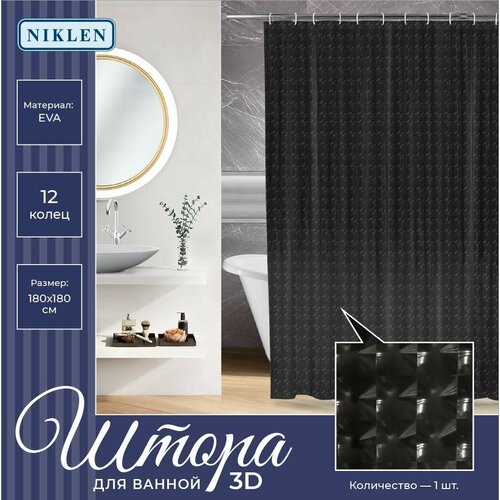 Штора для ванной с кольцами 3D NIKLEN 180х180см 100 EVA 415₽