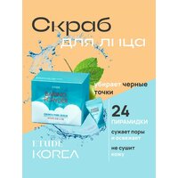 Etude скраб для лица Baking Powder Crunch Pore Scrub для сужения пор с содой в пирамидках, 7 г, 24 шт.