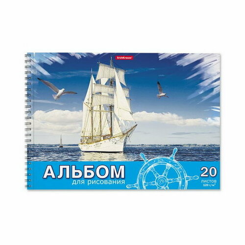 Альбом для рисования А4, 20 листов, блок 120 г/?2, на спирали, Erich Krause Морская прогулка, 100% белизна, перфорация на отрыв, твердая подложка