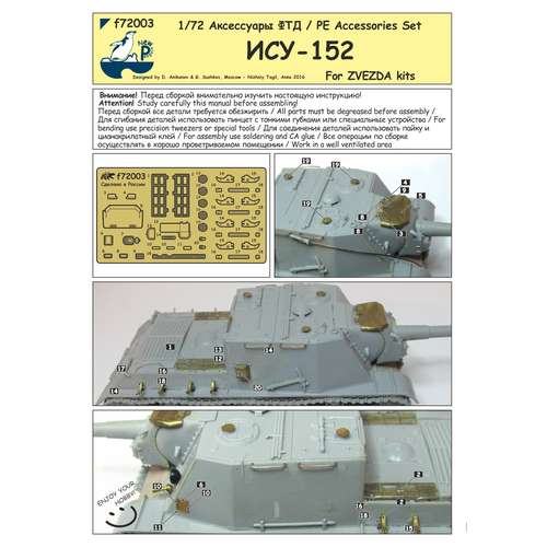 F72003 1:72 Набор деталировки ИСУ-152 (ФТД)