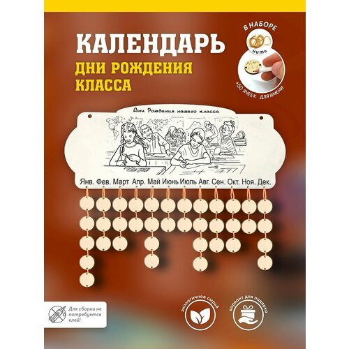 Календарь дней рождения класса 499₽