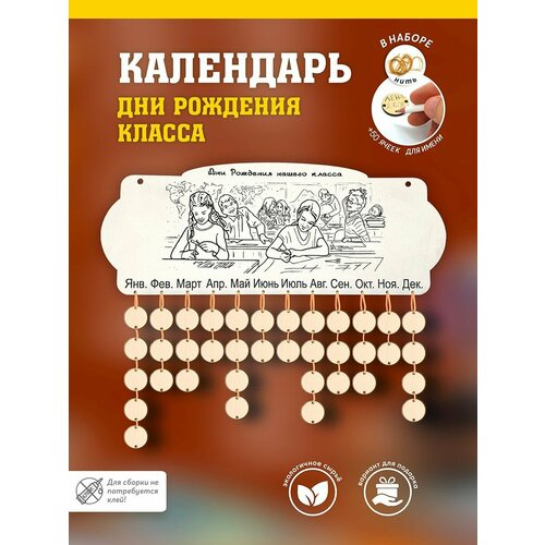 Календарь дней рождения класса