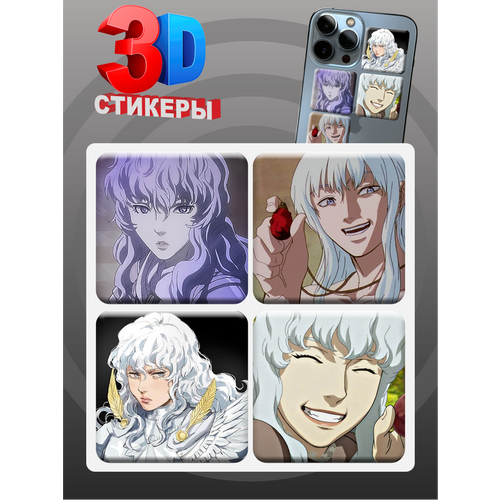 3D наклейки - стикеры / Набор объёмных наклеек 4 шт.  Аниме Берсерк / Berserk Гриффит Griffith 