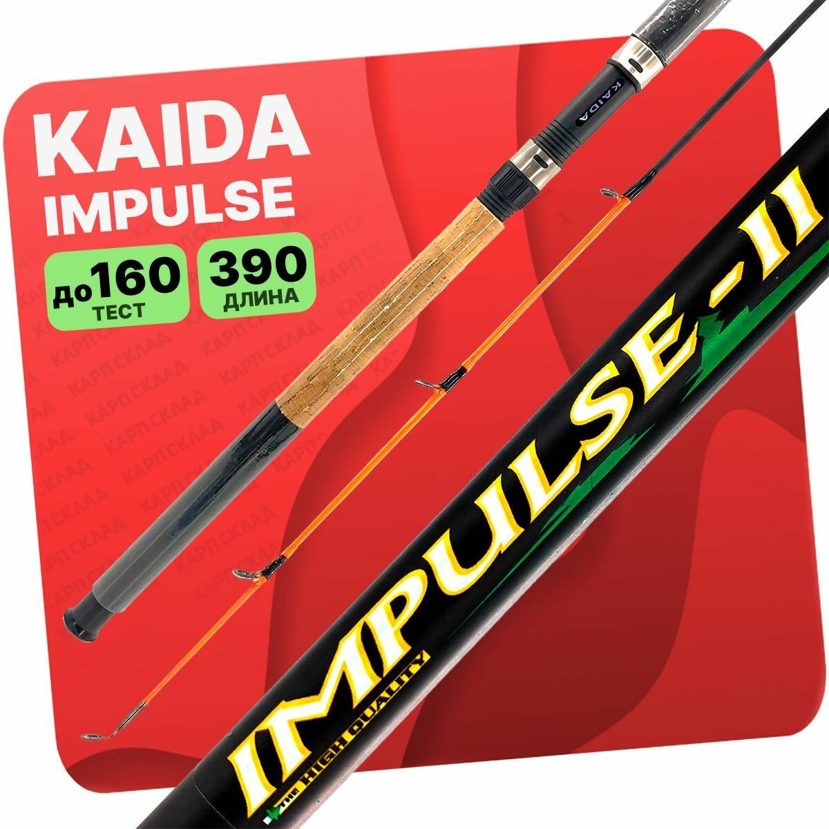 Фидерное удилище KAIDA "IMPULSE 3" 3.9, 390см тест до 160