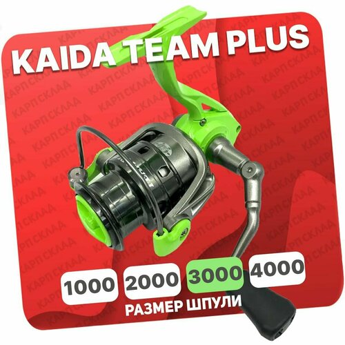 Катушка безынерционна KAIDA TEAM-PLUS 3000