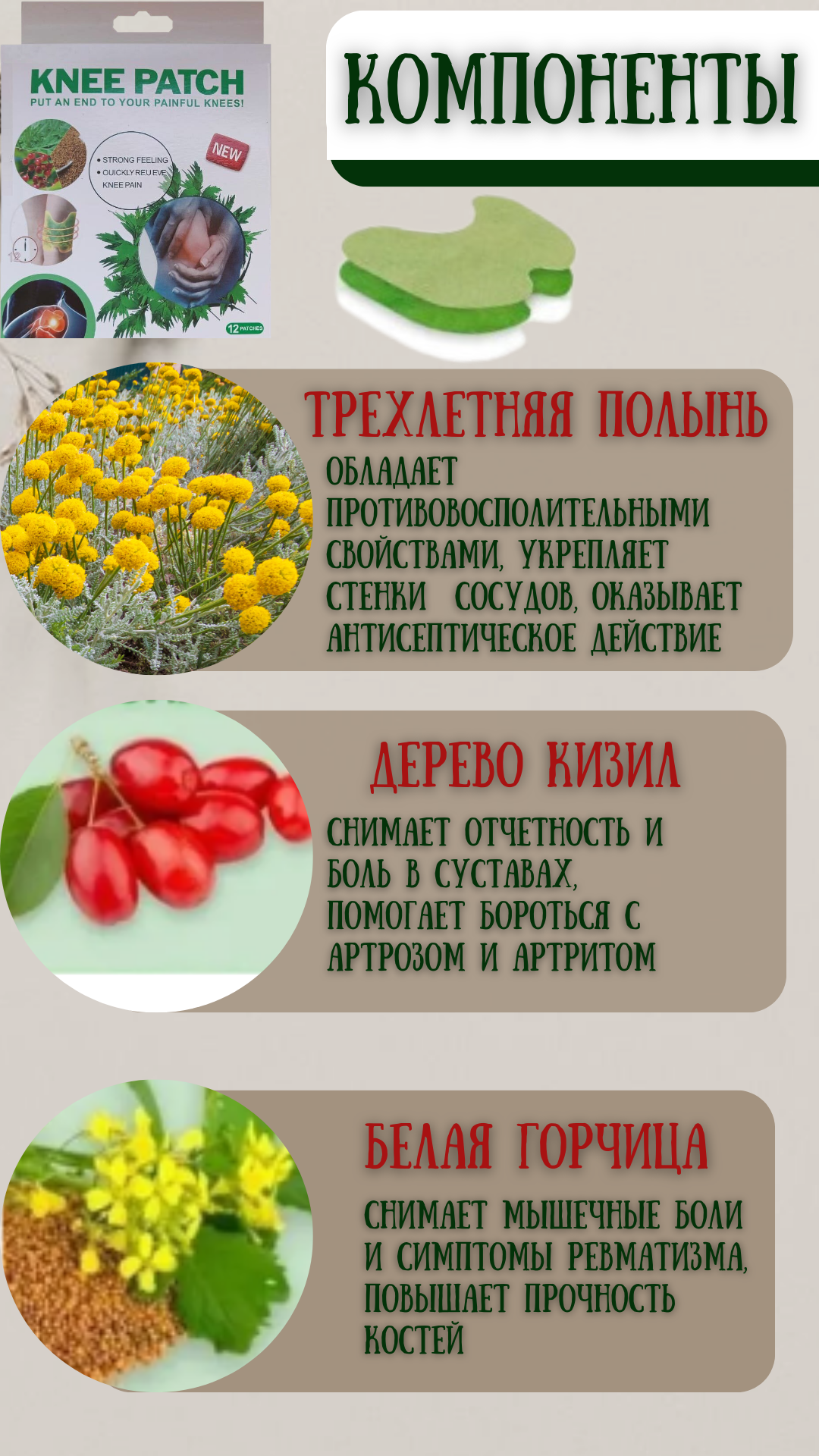 Пластырь коленный патч, Обезболивающие травяные пластыри для суставов, согревающий, от воспалений, упаковка 12 штук — фото 1
