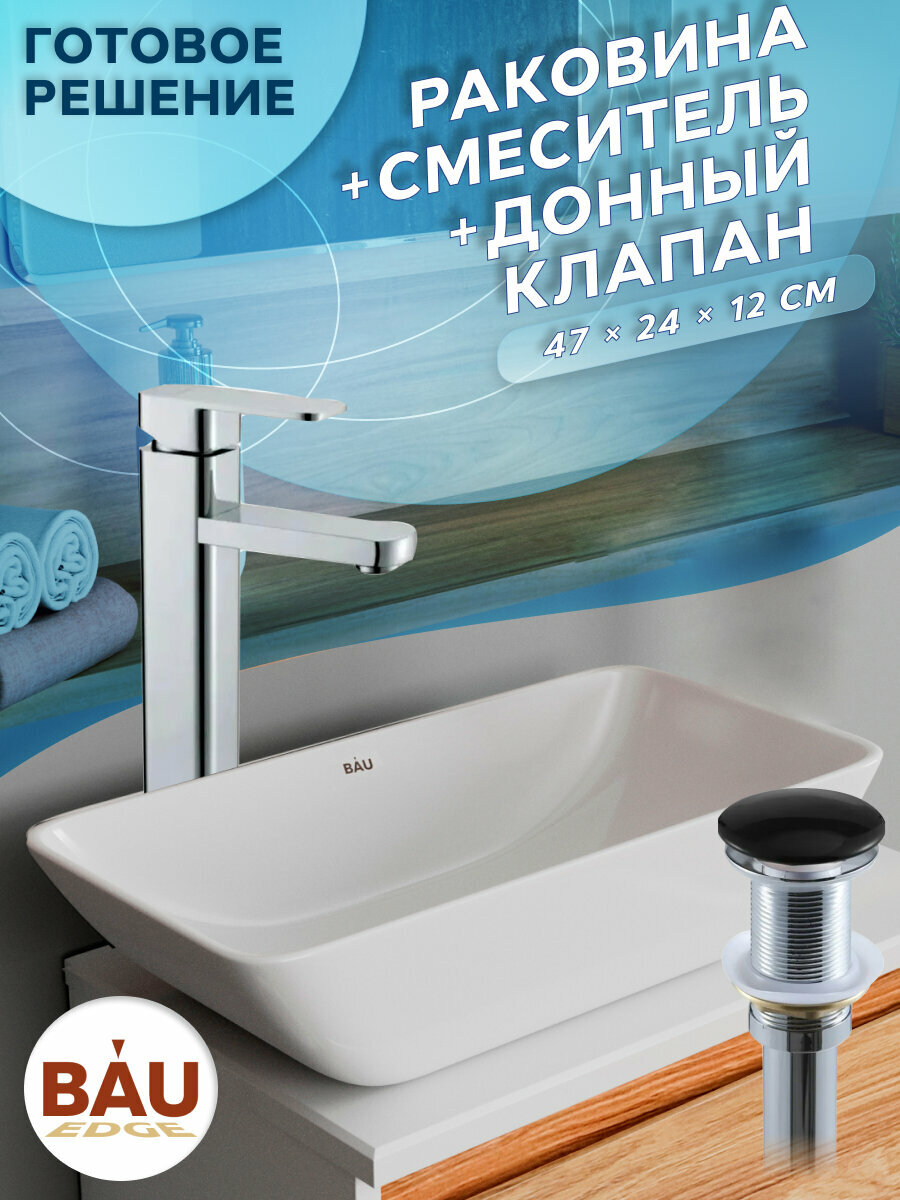 Раковина накладная 47х24 со смесителем и выпуском