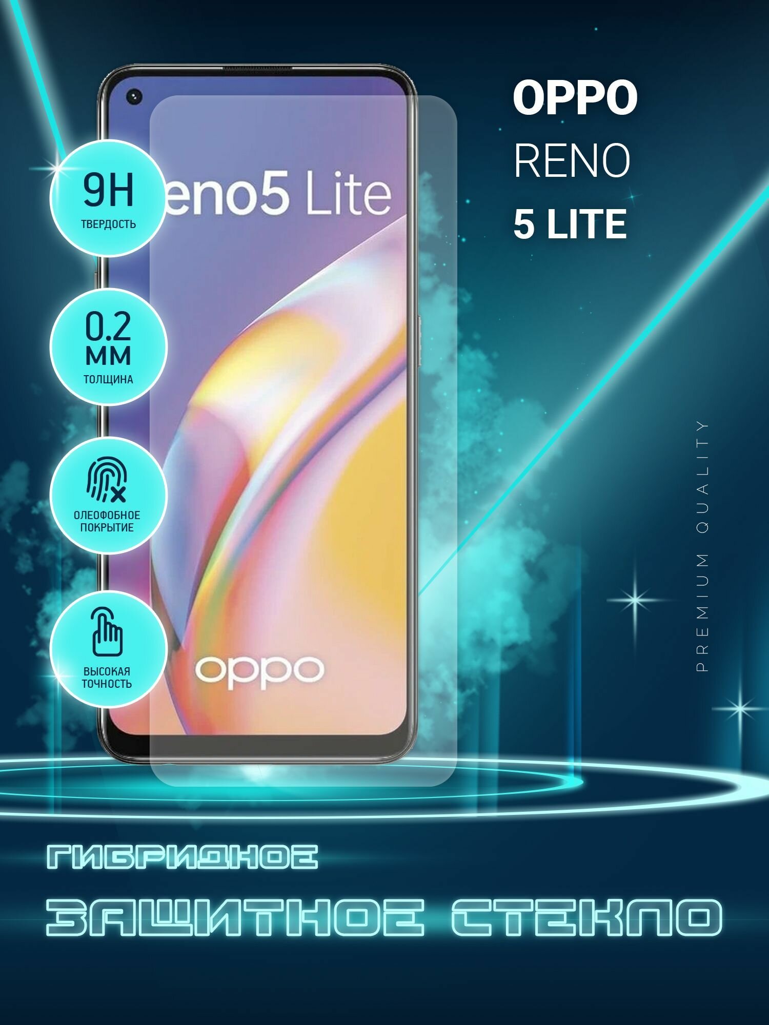 Защитное стекло для OPPO Reno 5 Lite, Оппо Рено 5 Лайт на экран, гибридное (пленка + стекловолокно), Crystal boost