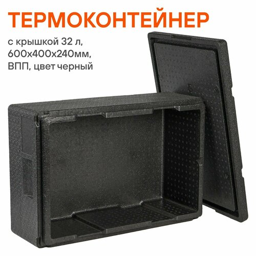 AIRLINE ADCB017 Термоконтейнер с крышкой 32 л,