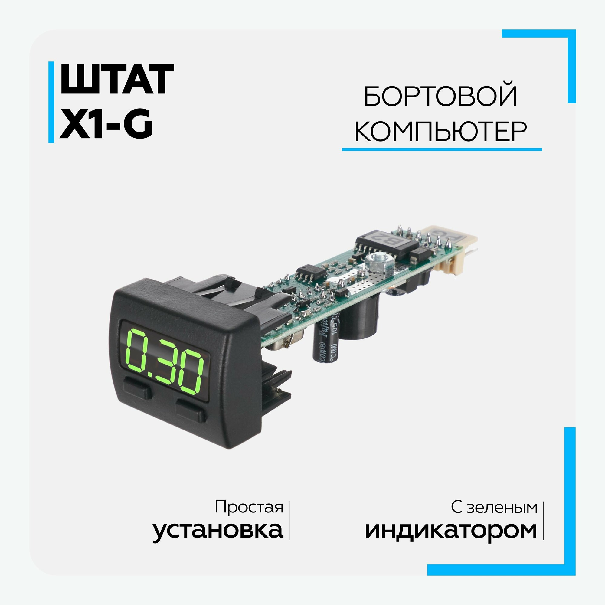 Бортовой компьютер Штат Х1-G (Granta, Priora2, Kalina2) зеленый индикатор