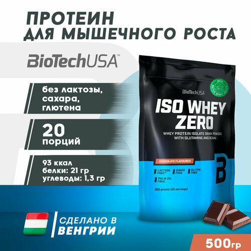 BioTech Iso-Whey Zero Lactose Free - 500 гр (Шоколад)