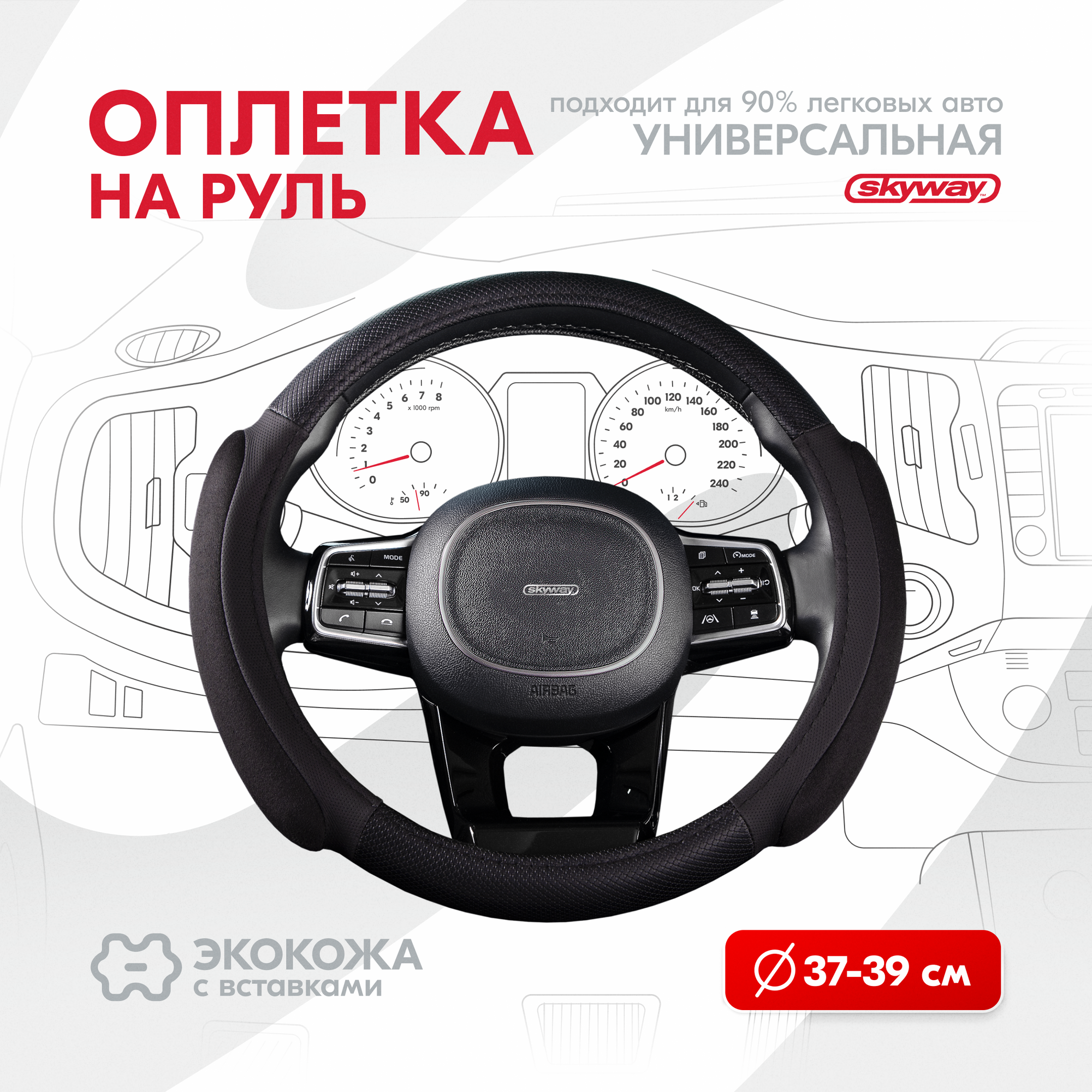 Оплетка на руль Top-7 SKYWAY M (37-39) черный экокожа S01102182