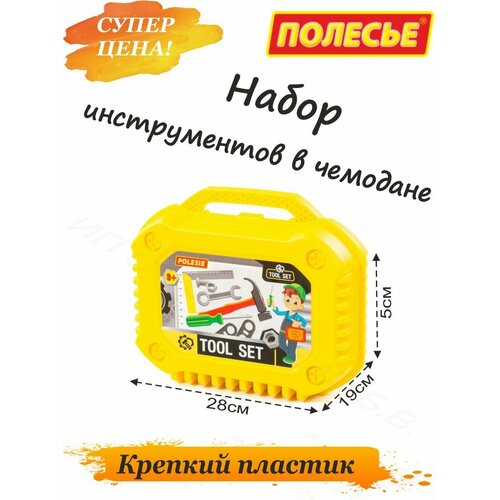 Игровой набор строительных инструментов для ребенка