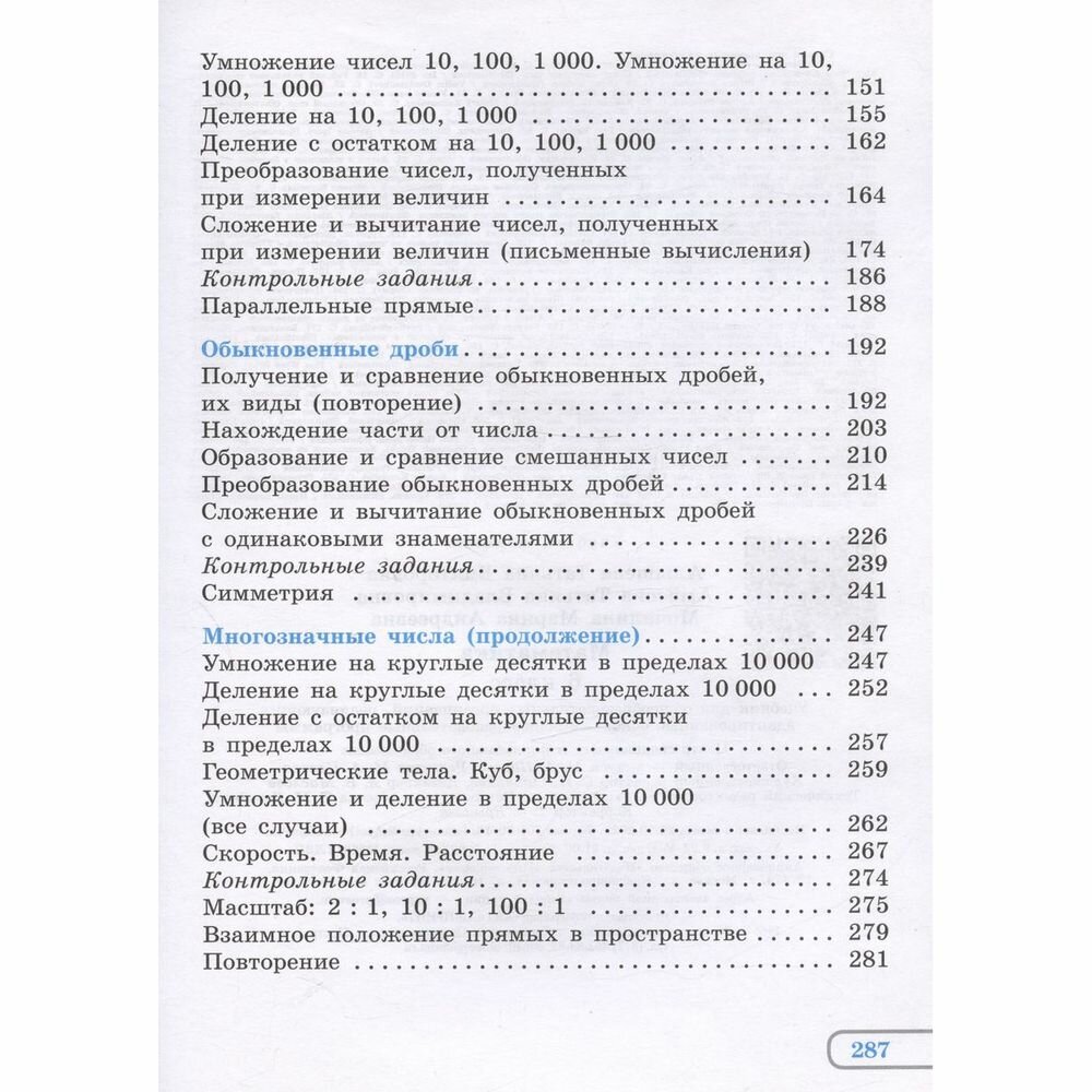 Математика. 6 класс. Учебник. Адаптированные программы - фото №13