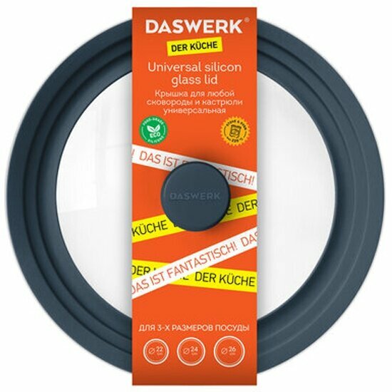 Крышка Daswerk для любой сковороды и кастрюли универсальная 3 размера (22-24-26 см) антрацит, , 607586
