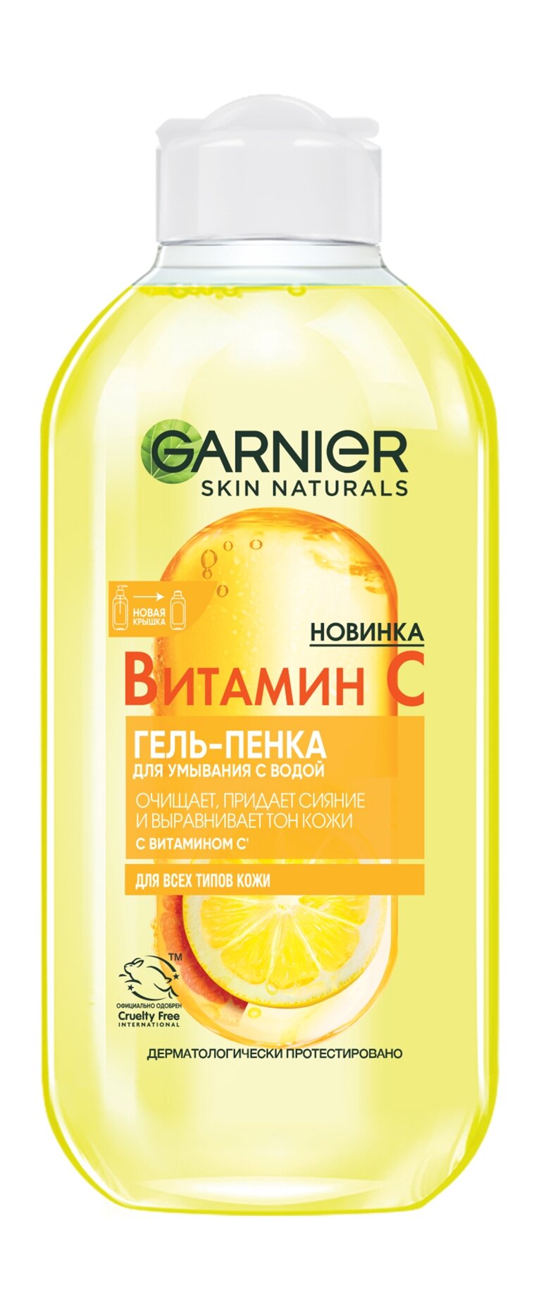 GARNIER Гель-пенка для умывания с водой Витамин С, 200 мл