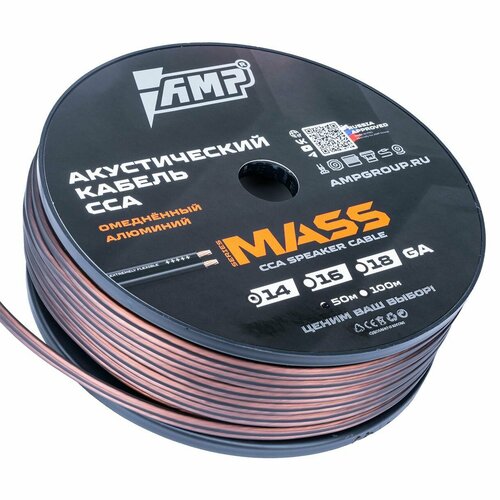 Провод акустический AMP MASS 14Ga CCA Extremely flexible алюминий 50 метров