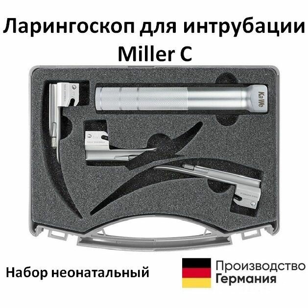 Ларингоскоп для интрубации Miller C набор ларингоскопический неонатальный KaWe Германия