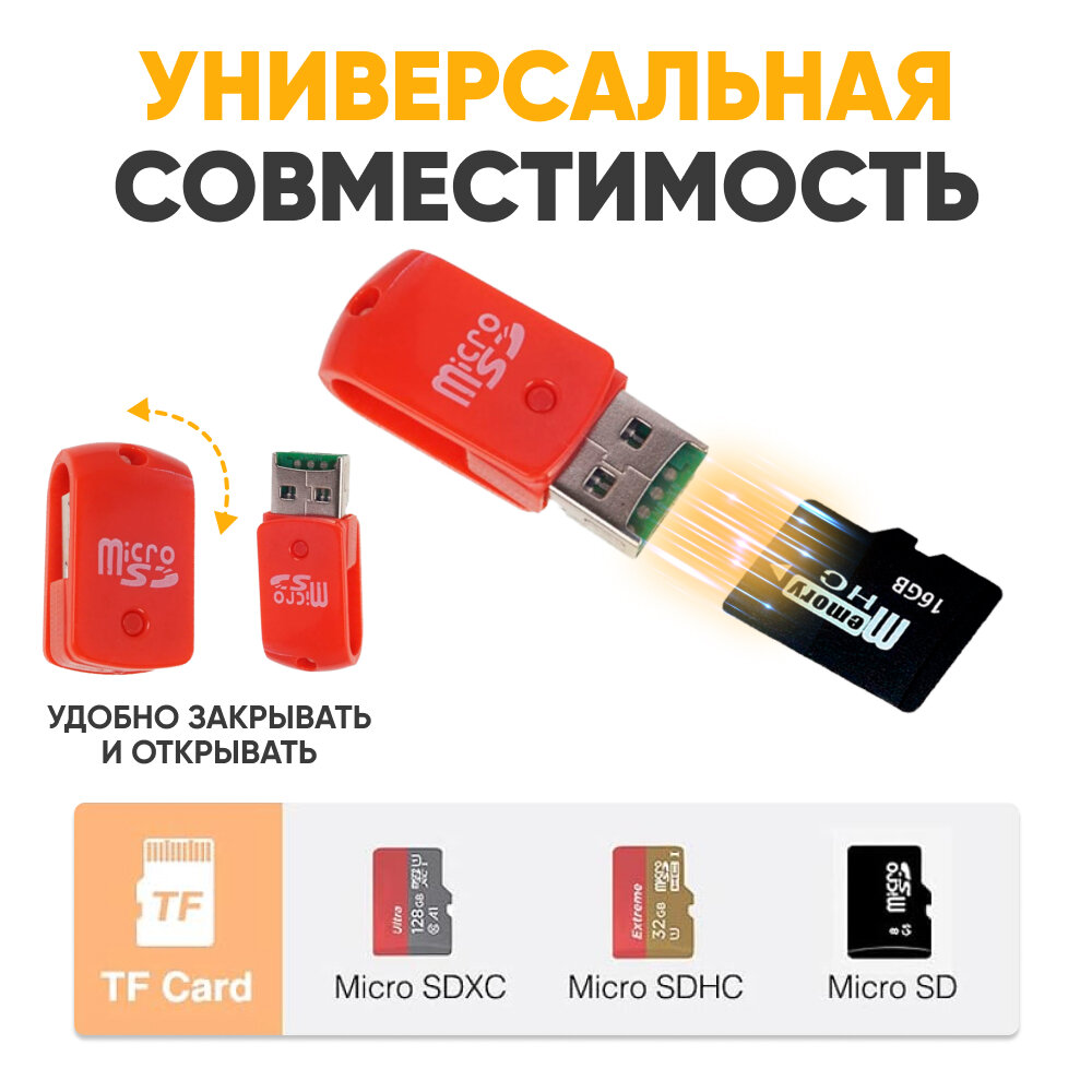 Картридер microSD , sd карта памяти, адаптер для ноутбуков микросд, переходник для компьютеров, для USB-порта — фото 2