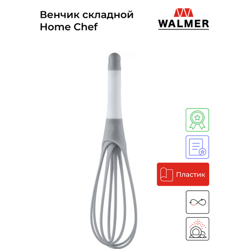 Венчик WALMER Home Chef W30027020, пластик  серый 29 см 1 шт. 8 см