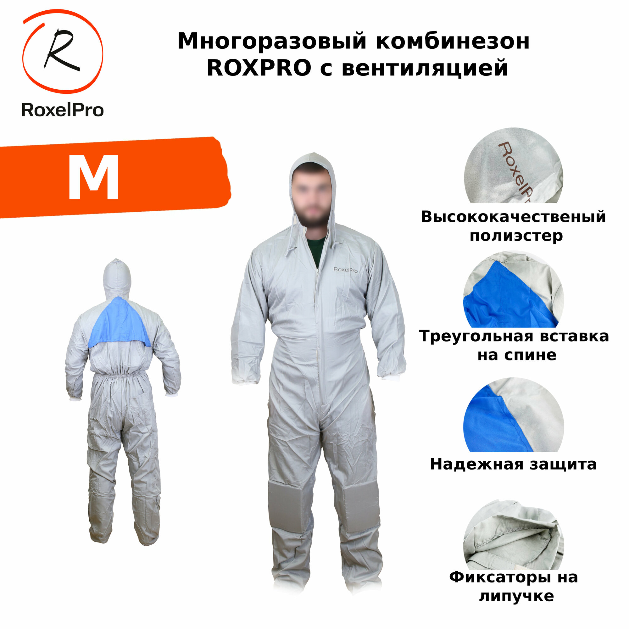 Многоразовый комбинезон