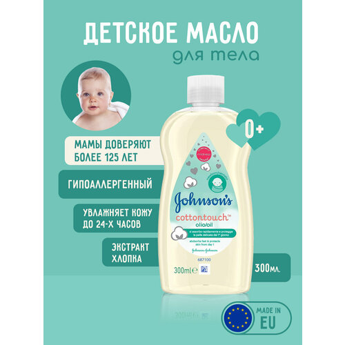 Johnson's Baby Нежность Хлопка масло для тела lcosmetics масло для детей “baby oil”