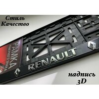 Лучшие Рамки для автомобильных номеров RENAULT