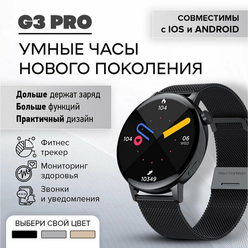 Умные наручные круглые смарт часы G3 PRO для iOS Android, черные